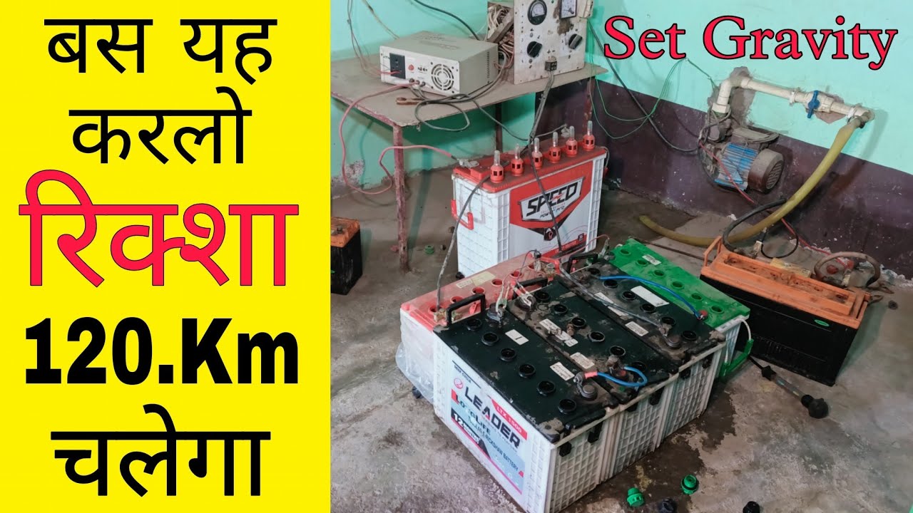 Теперь даже самый плохой аккумулятор для рикши прослужит 150 км. Налейте в рикшу воду или кислоту...