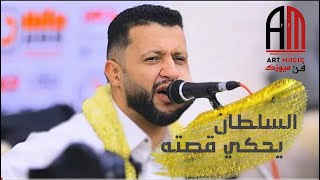 جديد 2023 السلطان | حمود السمه _ يحكي قصته _ ياطبيب الهوى بالله داوي لهيبي _قصتي بالحب قصه |FHD 2023