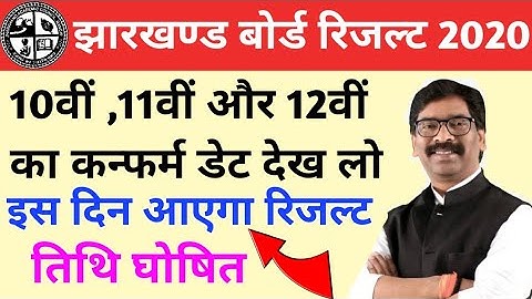 JAC Board 10th 11th and 12th Confirm Result Date 2020||