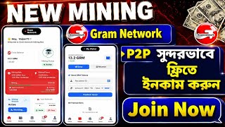 🚀 Gram Network New Mining Update 2026 | P2P Live 💸