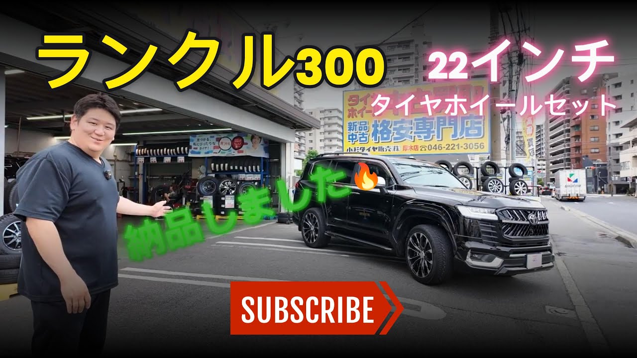 🔥Land Cruiser 300 [22 inch] tire and wheel set delivered! - YouTube