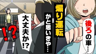 【漫画】何もしていないのに後ろから来た大型トラックに煽り運転をされパニックに。女二人で立ち向かった結果...「大丈夫か！？」「え？！」