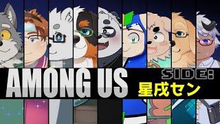 【Among us】新マップ来たらしいし、ヤりますか【ケモノVtuber/星戌セン】