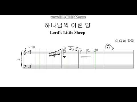 하나님의 어린 양 이다혜 베이스