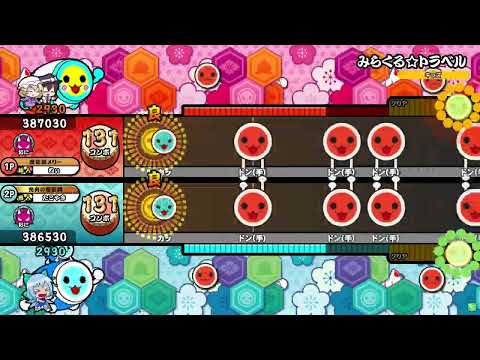 【太鼓の達人ニジイロver.】みらくる☆トラベル ツイン全良 (キャプチャ)