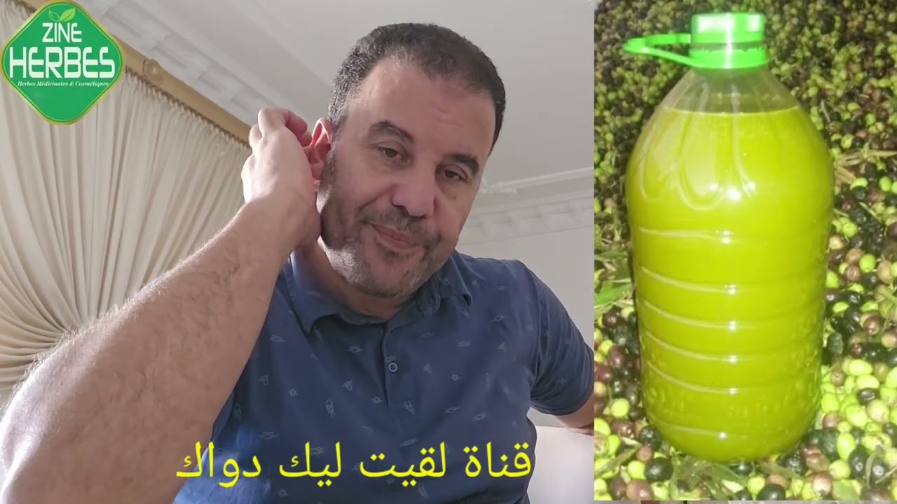 زيت الزيتون ديال بني ملال واش دخلت للأسواق  قناة #لقيت_ليك_دواك #محمد_زين_الدين 