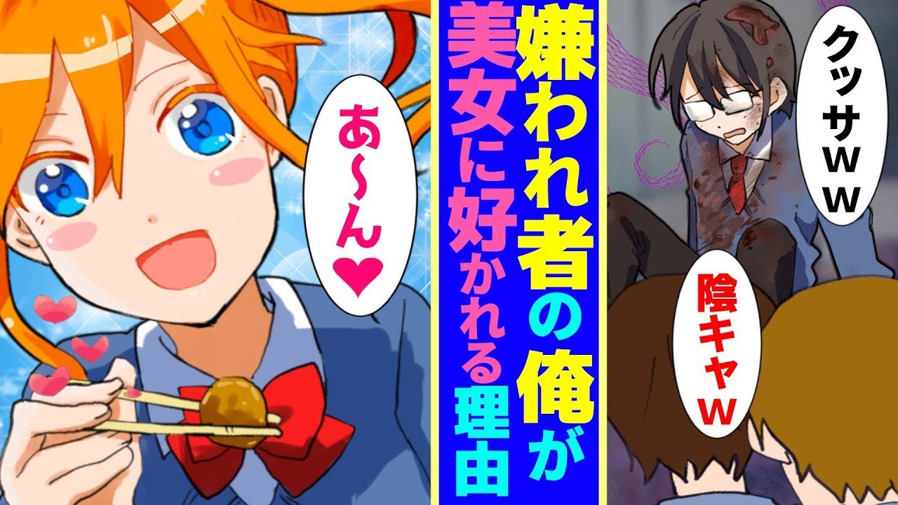 振られる可能性が100％だと言われている超美人から告白された内気で嫌われ者の俺。美人「好き♥」→彼女を不幸にしないためにわざと嫌われることにした結果・・