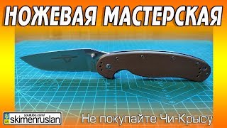 НОЖЕВАЯ МАСТЕРСКАЯ 🔪НЕ ПОКУПАЙТЕ КИТАЙСКУЮ КРЫСУ