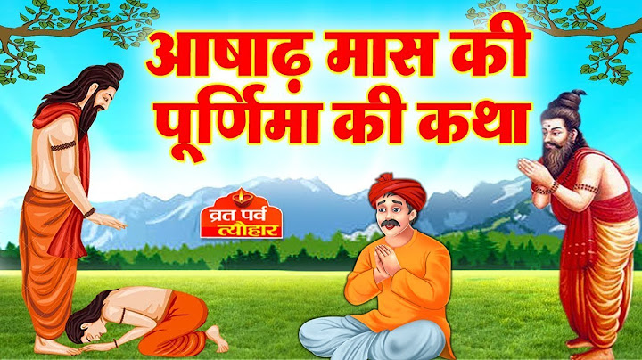 Ashadh Maas Ki Purnima Ki Katha- गुरु पूर्णिमा की कहानी- गुरु पूर्णिमा की कथा-Guru Purnima Ki Kahani