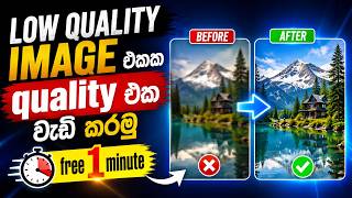 AI Image Enhancer Sinhala | Low Quality Image Fix Free | Image Quality Increase Using AI screenshot 5