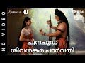 Chandra chooda shivashankara parvathi | Anthem of Shiva-Parvathi Love | HD