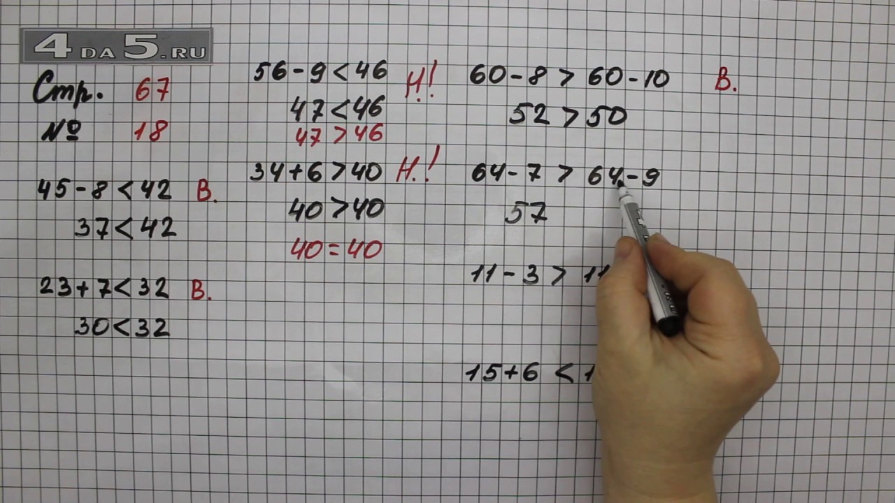 Номер 4 стр 69 математика 2 класс