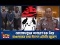 মোহাম্মদপুরের অ*প*হ*রণ চক্র নিয়ে চাঞ্চল্যকর তথ্য দিলেন এডিসি জুয়েল | ATN News