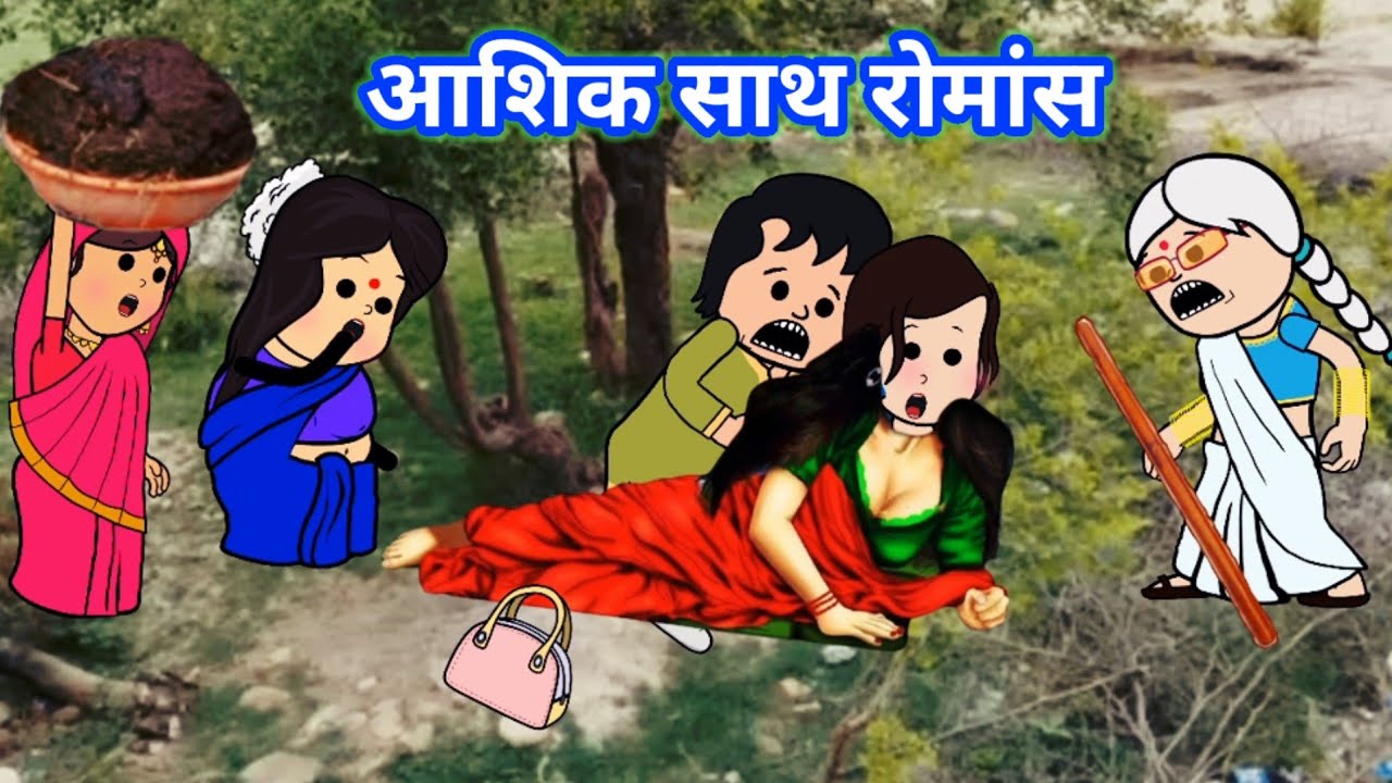 महतारी मरे बिटिया बिना बिटिया मरे आशिक बिना😱@Kanhiyaso @RinkiCartoonComedychannel 