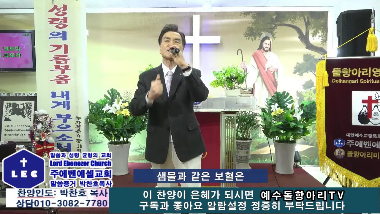 찬양 하나님 박찬호목사의 보혈찬송(2026.1.16) 