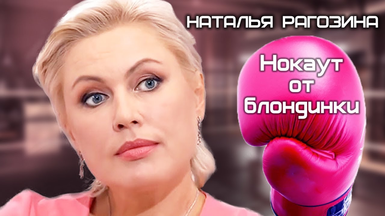 Наталья Рогозина – знаменитая гроза бокса