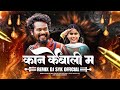 Kan ke bali ma  dj syk       amlesh nagesh  cg song  cg vines