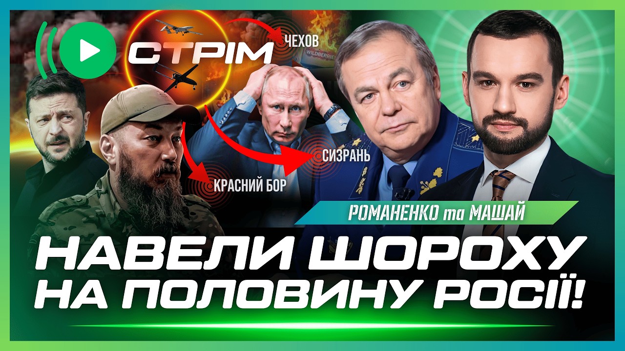 🔥 ЗАРАЗ! Палає ПІД МОСКВОЮ та ПІТЕРОМ. Горить НПЗ в Сизрані. Зеленський ПРО КІНЕЦЬ ВІЙНИ / РОМАНЕНКО