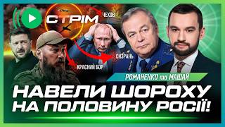 🔥 ЗАРАЗ! Палає ПІД МОСКВОЮ та ПІТЕРОМ. Горить НПЗ в Сизрані. Зеленський ПРО КІНЕЦЬ ВІЙНИ / РОМАНЕНКО