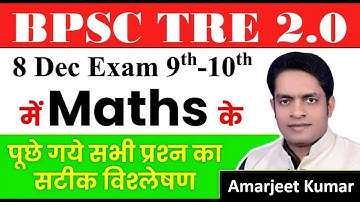 BPSC TRE 2.0, TGT(9-10) MATHS Question Analysis (08 DEC 2023) by:-Amarjeet sir #bpscteacher #bpsc