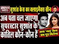 Delhi HC Rejects Plea To Stay Film On Sushant's Death | Dr. Manish Kumar | Capital TV