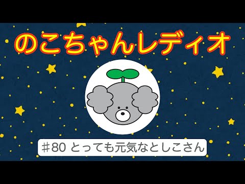 SONOBEのスティールパン❣️15音‼️なんて不思議な音なの❓懐かしいような……❣️ Noko-chan Radio] #80 Toshiko is very energetic - YouTube