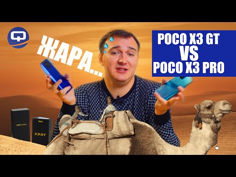 Poco X3 GT vs Poco X3 PRO. Огненное сравнение!