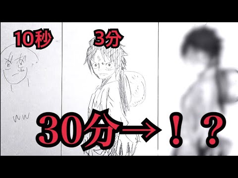 ルフィを10秒 3分 30分で描き比べてみた One Piece Speed Challenge 10s 3m 30m Drawing Monkey D Luffy Youtube