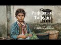 Раффаэле Тафури. Raffaele Tafuri (1857–1929, Italian)