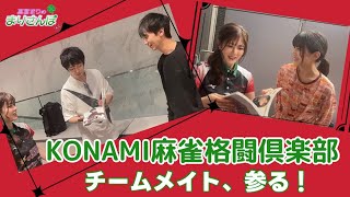 【Mリーグ】全Mリーガーのサインをもらおう⑩KONAMI麻雀格闘俱楽部 #佐々木寿人 #高宮まり #伊達朱里紗 #滝沢和典