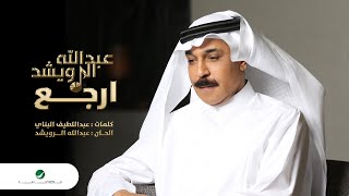 Abdullah Al Ruwaished ... Arjea - 2022 | عبدالله الرويشد ... ارجع