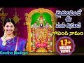 Geetha Madhuri - Govinda Namalu || By Laxmi Vinayak || Volga Videos