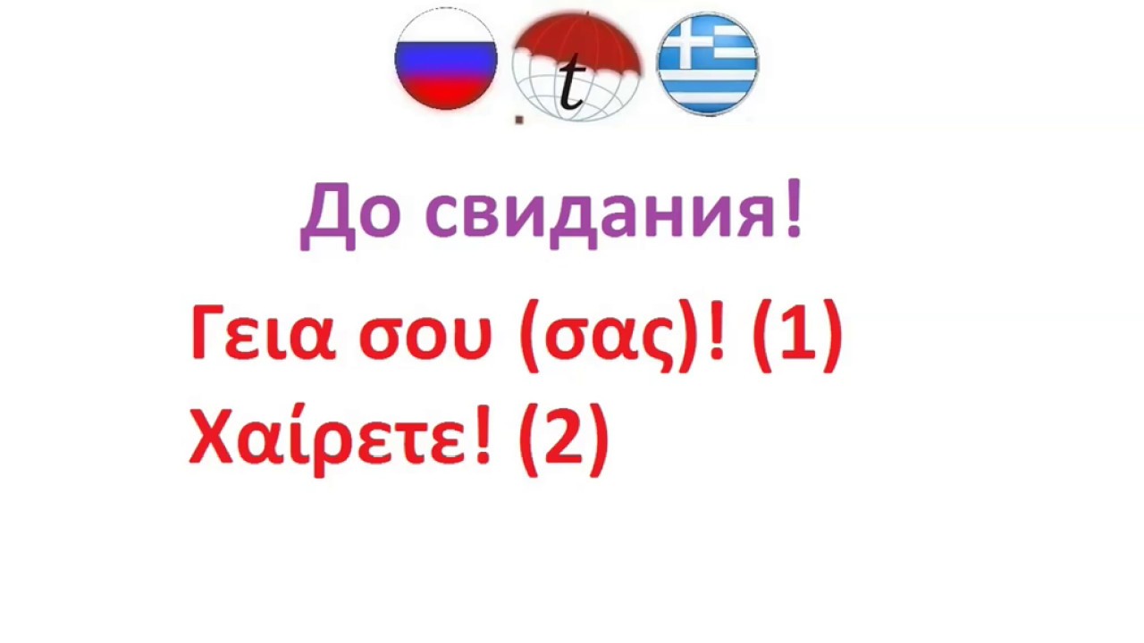 Машина на греческом