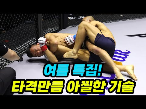 여름 특집! 타격만큼 아찔한 기술