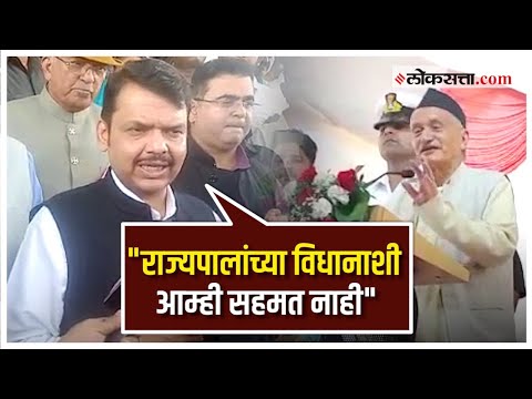 राज्यपाल कोश्यारींच्या वादग्रस्त वक्तव्याबाबत देवेंद्र फडणवीसांनी केली भूमिका स्पष्ट