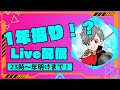 【雑談メイン】1年以上振りの復帰!!!年明けまでLiveすっぞぉ!!!【バウンティラッシュ】