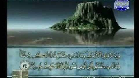 سورة لقمان 22 الى اخرها الشيخ محمود الرفاعي