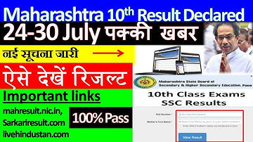 10th result 2020 | 12th result 2020 | HSC board result 2020 | Maharashtra board HSC and SSC result..