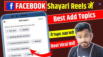 FB shayari reels me konsa topic add kare | Facebook शायरी Reels में कौनसा Topics add करें
