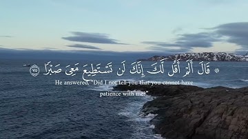 سورة الكهف بصوت ياسر الدوسري [ من آيه ٦١ إلى آية ٨١ ] | قصة الخضر مع سيدنا موسى عليه السلام
