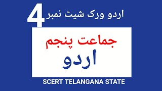 class 5 urdu worksheet 4 learn urdu language for beginners grade 5 urdu tsat urdu classes online youtube