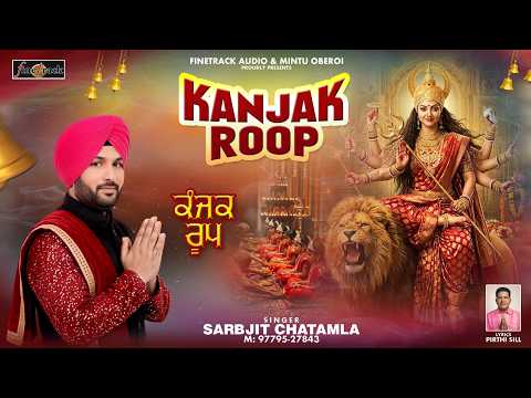 Navratri Special - Sarbjit Chatamla - Kanjak Roop | Punjabi Mata Rani Bhajan | Virsa Punjab Da