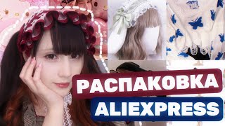 МИЛЫЕ ВЕЩИ С ALIEXPRESS