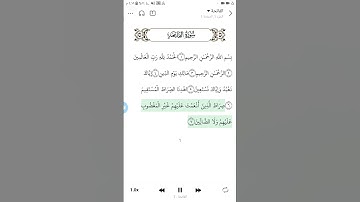 سوره الفاتحه بصوت الشيخ ماهر المعيقلي