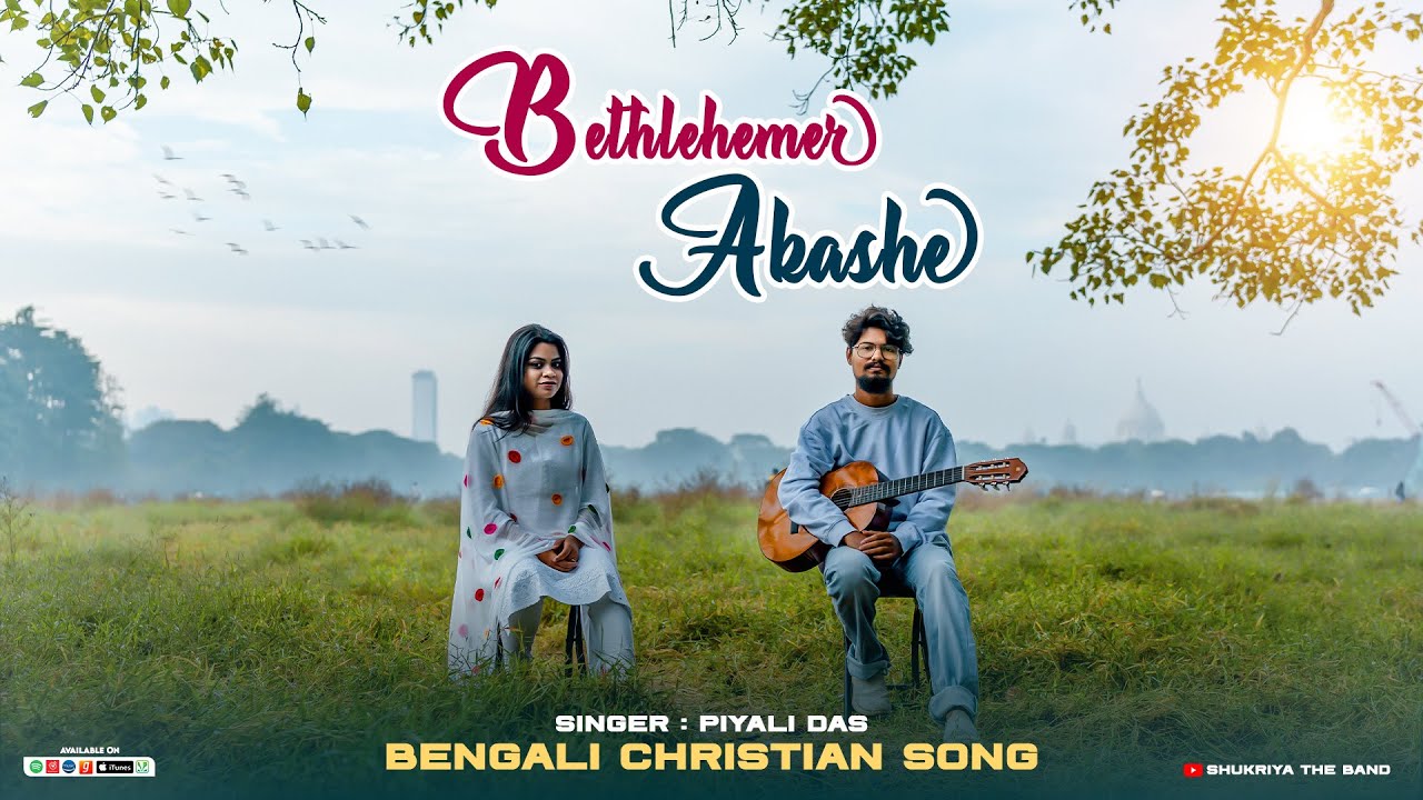 Bethlehemer Akashe - Female Version | বেথলেহেমের আকাশে | Bengali Christian Song | #ShukriyaTheBand