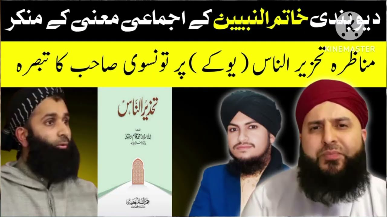 Munazira Tahzeer Ul Naas UK | Ahl e Sunnat Ki Azeem Fath | Mubark Bad | Ahem Nikaat Par Tabsira | 