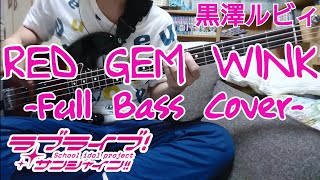 Video voorbeeld van "[Full]RED GEM WINK/黒澤ルビィ(ラブライブ!サンシャイン!!)Bassでがんばルビィ！"