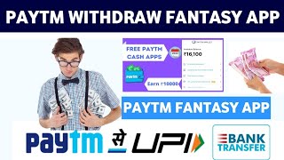Fantasy app free cash | withdrew Rs.10 rupees minimum | paytm withdrawal fantasy app | paytm fantasy screenshot 5