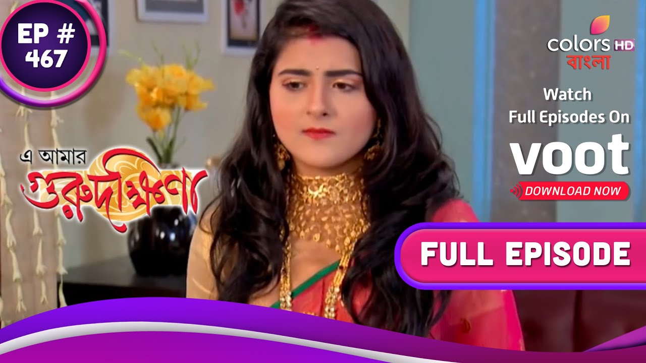 E Amar Gurudakshina এ আম র গ র দক ষ ণ Episode 398 Full Episode的youtube視頻效果分析報告 Noxinfluencer