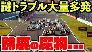 【全員パニック】F1 25 鈴鹿で謎のトラブルが大量発生して全員カオス【F1 25】【キャリア】日本GP screenshot 4